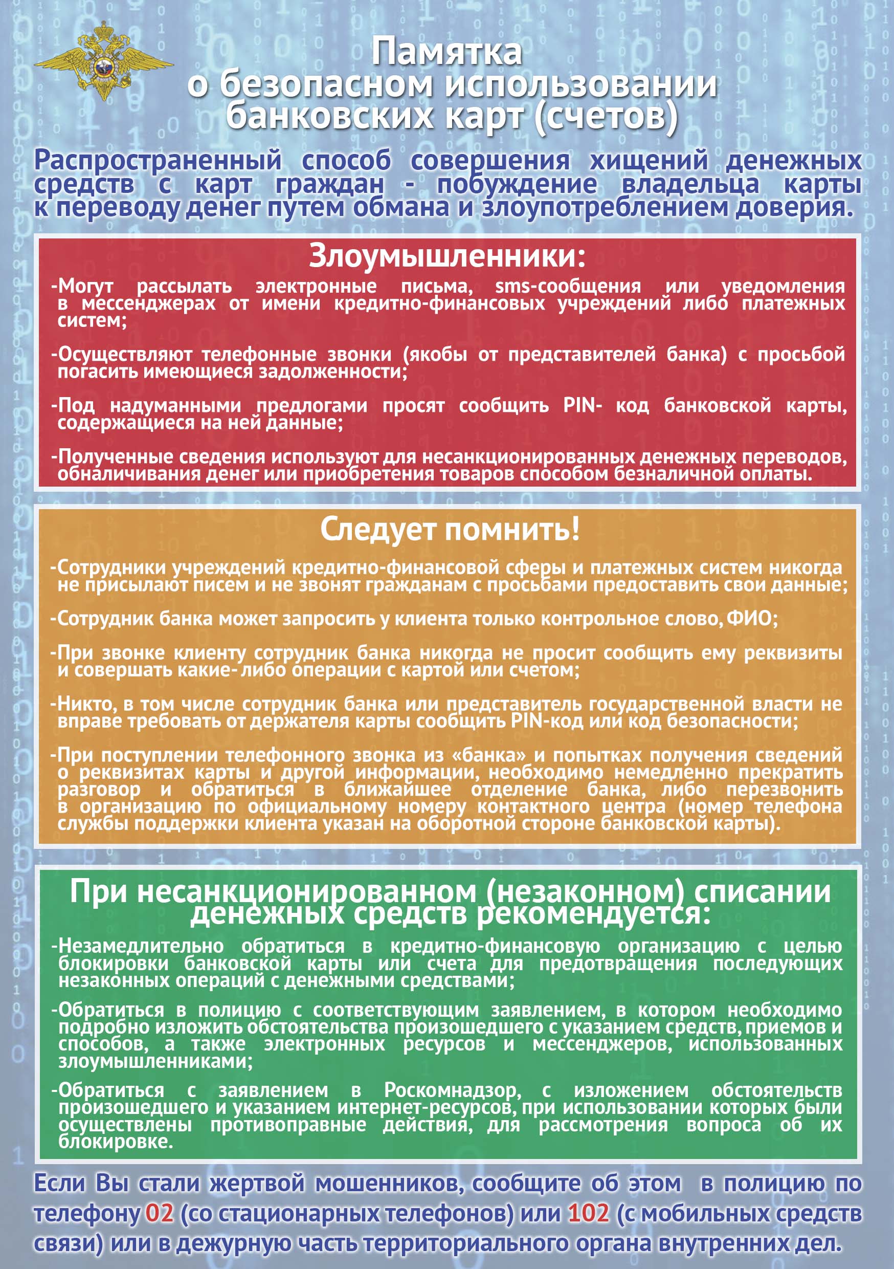 Памятка о безопасном использовании банковских карт (счетов) — Сетевое  издание 